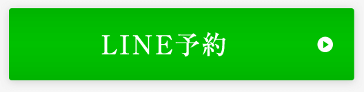 LINE予約