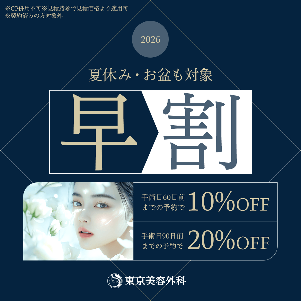 早割り2026