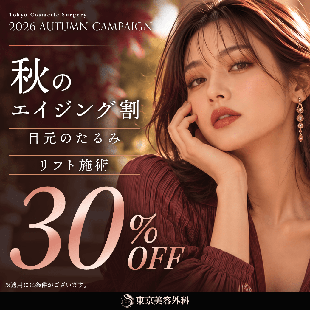 秋のエイジング割