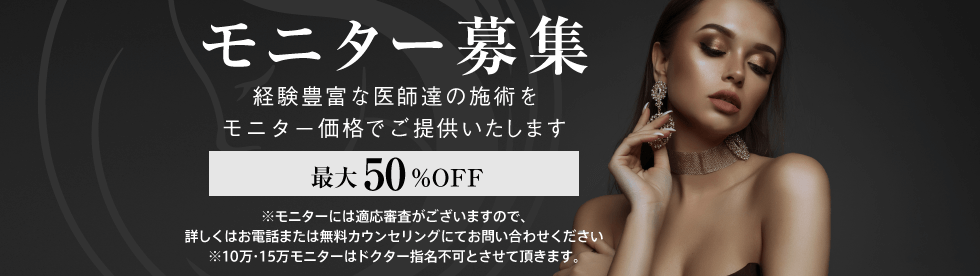 モニター募集