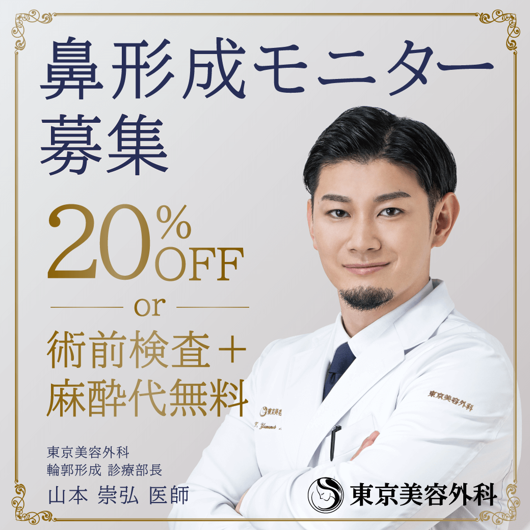 山本D鼻モニター20％OFF
