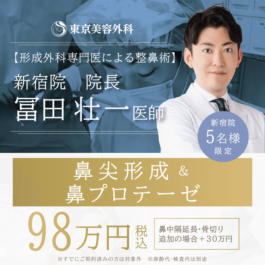 冨田D鼻98万円