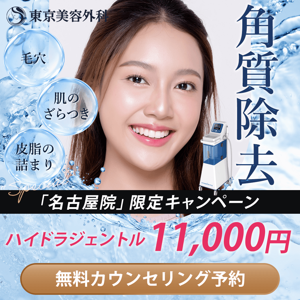 【名古屋院限定】ハイドラジェントル