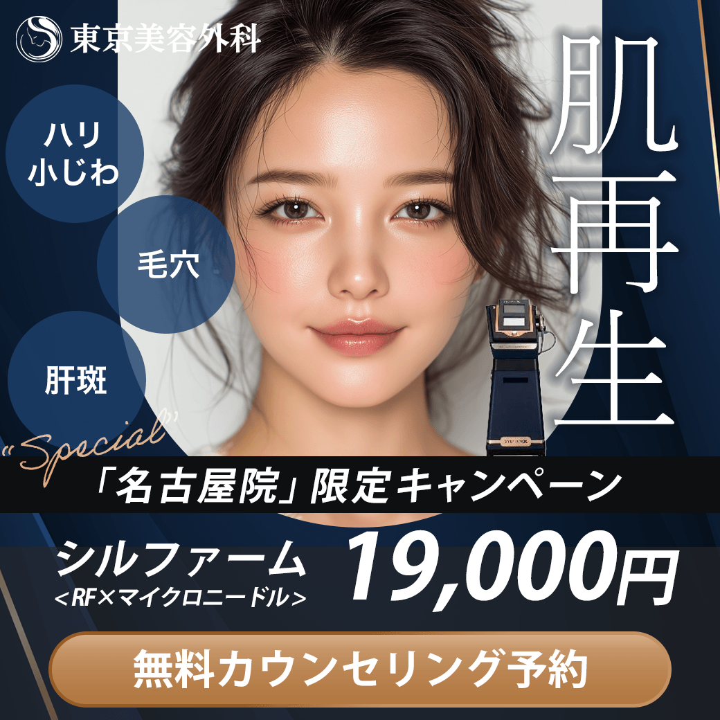 【名古屋院限定】シルファーム