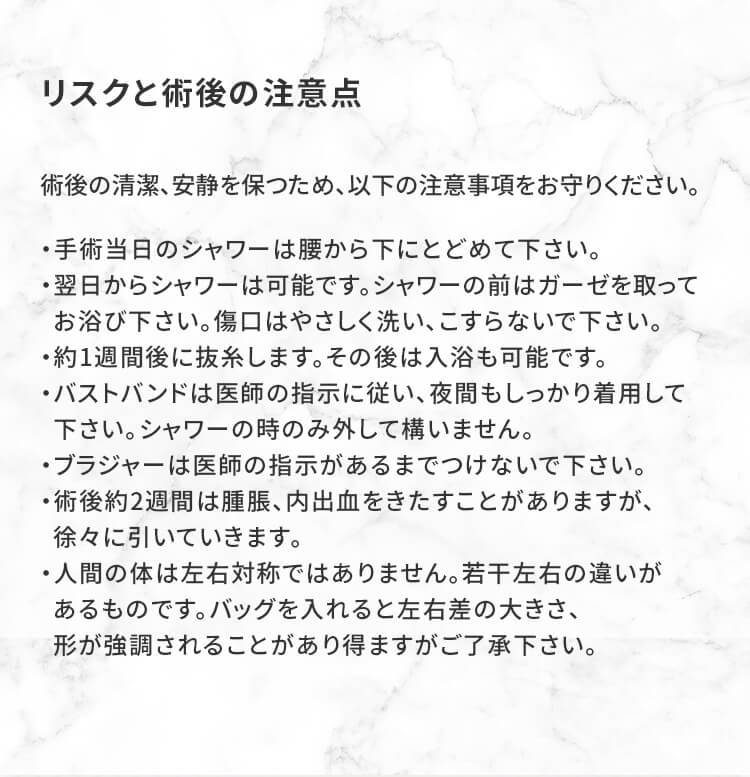 リスクと術後の注意点