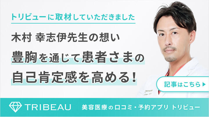 2025/05/09トリビューに木村幸志伊先生のインタビュー記事が掲載されました
