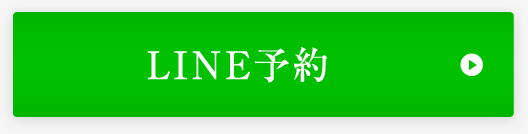 LINE予約